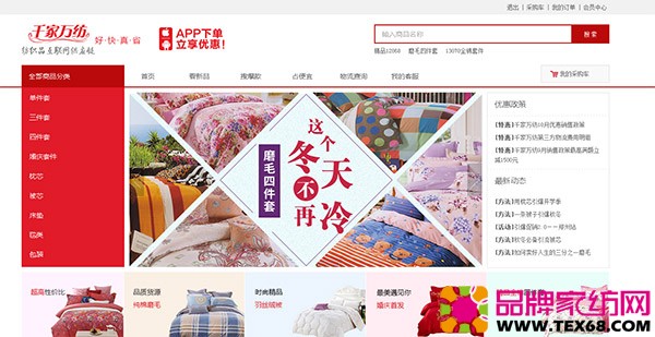 家紡B2B平臺“千家萬紡”A輪融資千萬元 云啟創(chuàng)投等投資