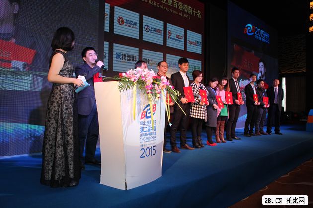 中國B2B企業(yè)前十強（2015）在南昌揭曉