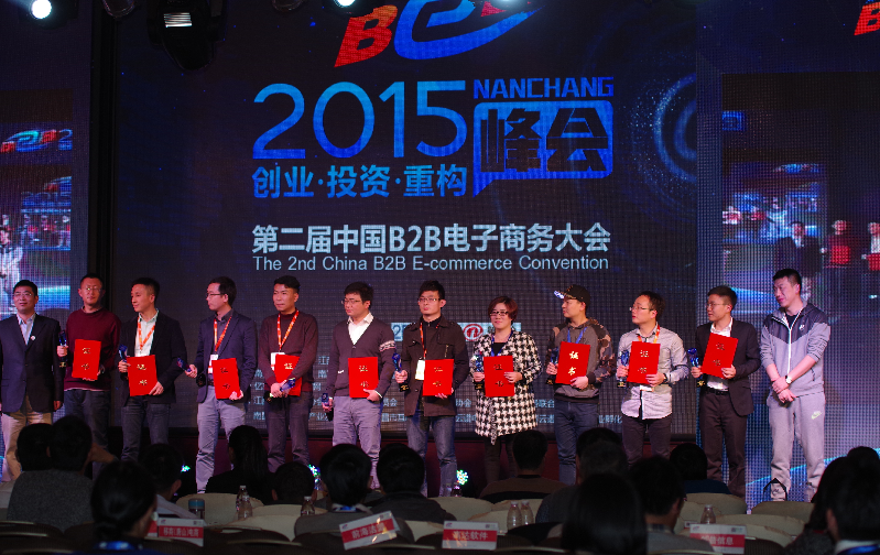第二屆中國B2B電子商務(wù)大會圓滿成功