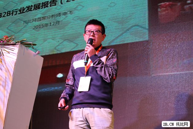托比網(wǎng)申飛:中國B2B行業(yè)發(fā)展報告（2015）核心解讀
