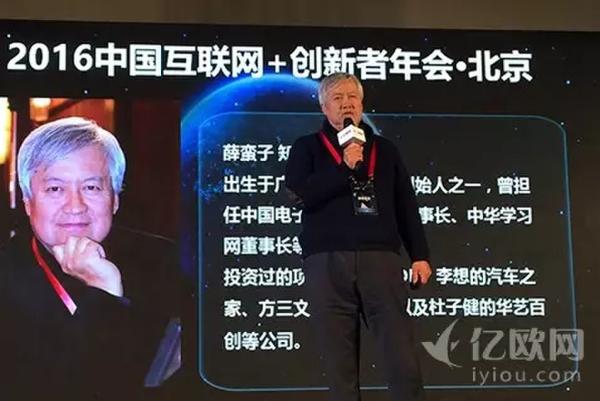 2016年中國互聯(lián)網(wǎng)+創(chuàng)新者年會上大佬們都爆了什么料？