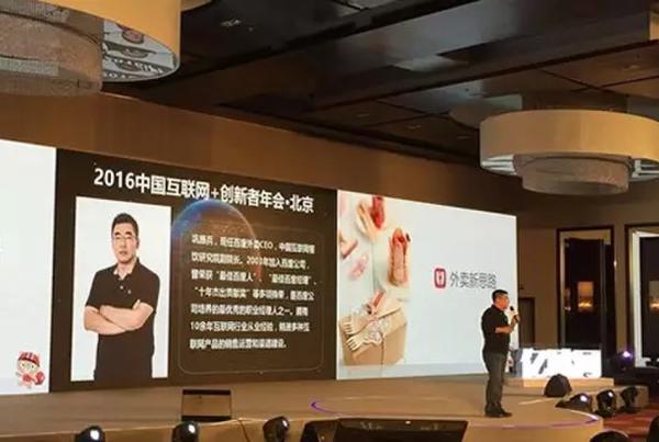 2016年中國互聯(lián)網(wǎng)+創(chuàng)新者年會上大佬們都爆了什么料？