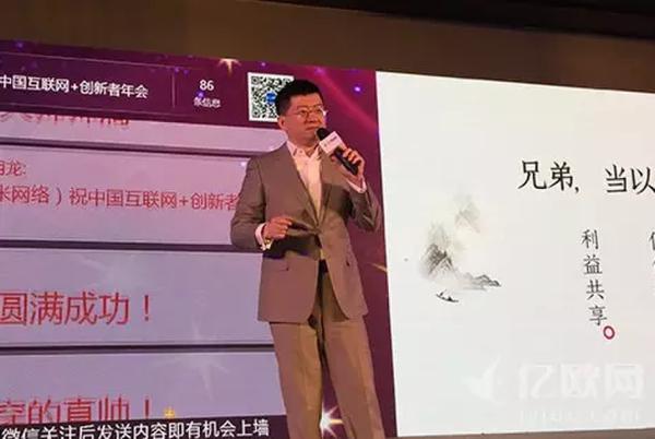 2016年中國互聯(lián)網(wǎng)+創(chuàng)新者年會上大佬們都爆了什么料？