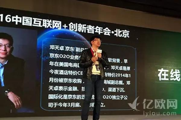 2016年中國互聯(lián)網(wǎng)+創(chuàng)新者年會上大佬們都爆了什么料？