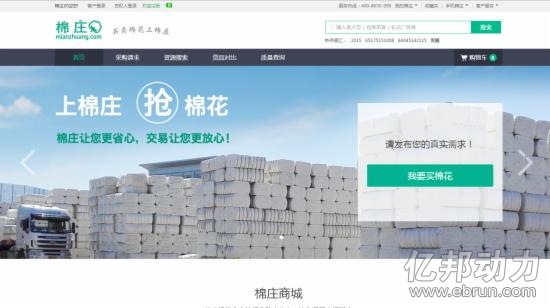棉莊商城首頁(yè)截圖