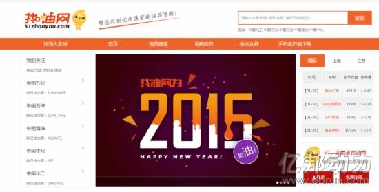 找油網(wǎng)首頁(yè)截圖
