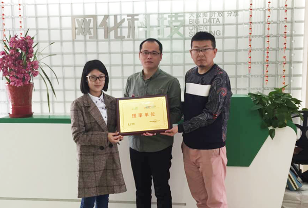網(wǎng)化商城榮任中國B2B行業(yè)協(xié)會理事單位