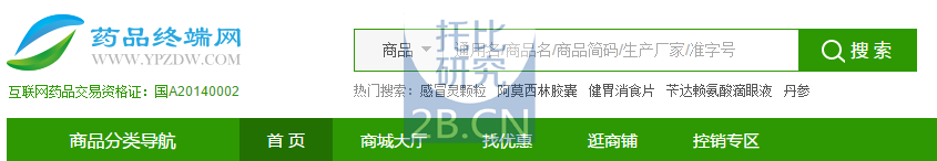 中國(guó)醫(yī)藥B2B行業(yè)發(fā)展報(bào)告