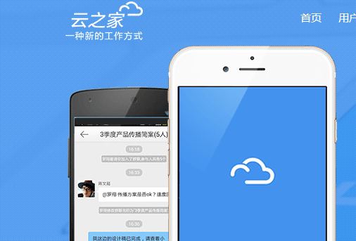 企業(yè)移動辦公轉型期，金蝶云之家如何做到第一？