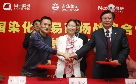 生意寶攜染化巨頭閏土、吉華出資千萬設(shè)染化供應(yīng)鏈公司