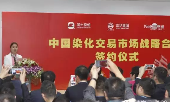 生意寶攜染化巨頭閏土、吉華出資千萬設(shè)染化供應(yīng)鏈公司