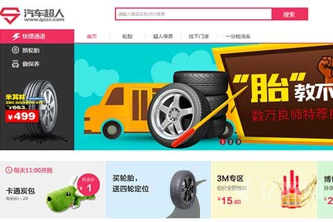 汽車超人2015年收入3.7億元，同比增長1493.75%