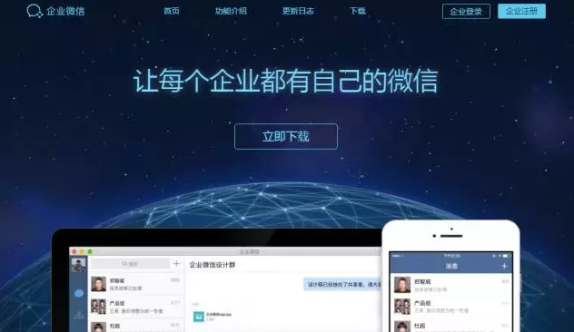 企業(yè)微信