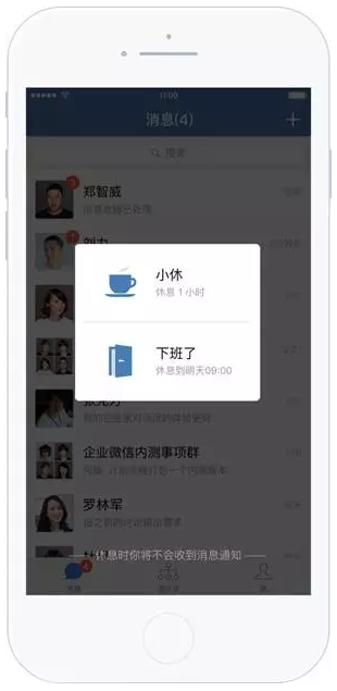 企業(yè)微信
