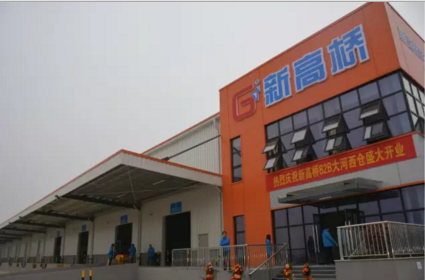 新高橋?qū)⒂型蔀槿A中南地區(qū)最大的快消品B2B電商平臺(tái)
