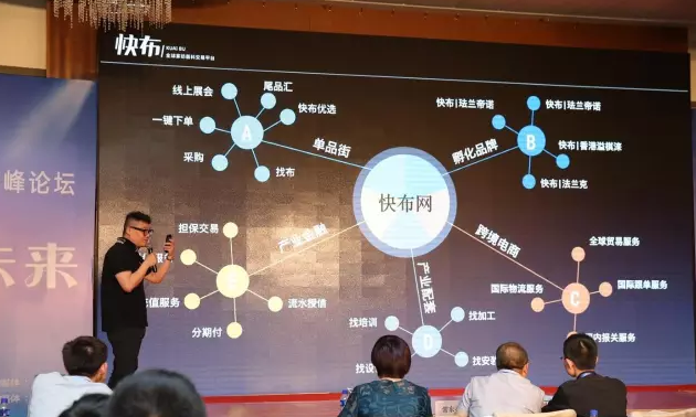 快布網(wǎng)創(chuàng)始人段勤現(xiàn)場介紹快布發(fā)展模式