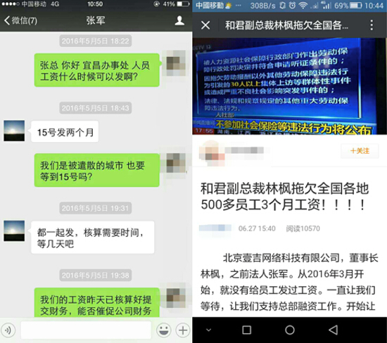 壹吉購員工爆料稱公司拖欠工資，套取風(fēng)險資金