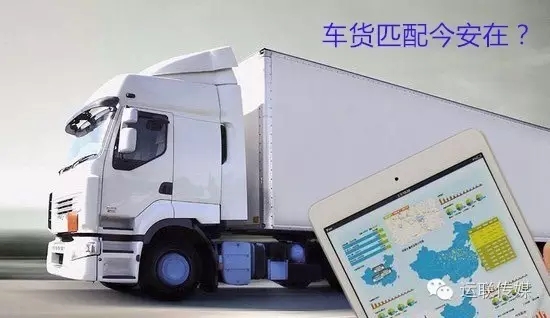 車(chē)貨匹配2.0時(shí)代復(fù)盤(pán)： 曾經(jīng)的互聯(lián)網(wǎng)物流明星今安在？