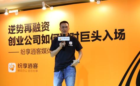 回歸CRM，“殺到骨”的紛享逍客還能長成To B領(lǐng)域的BAT嗎？