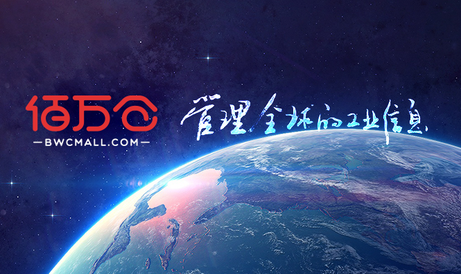 工業(yè)品電商平臺佰萬倉宣布獲得光速中國、高榕資本天使輪融資