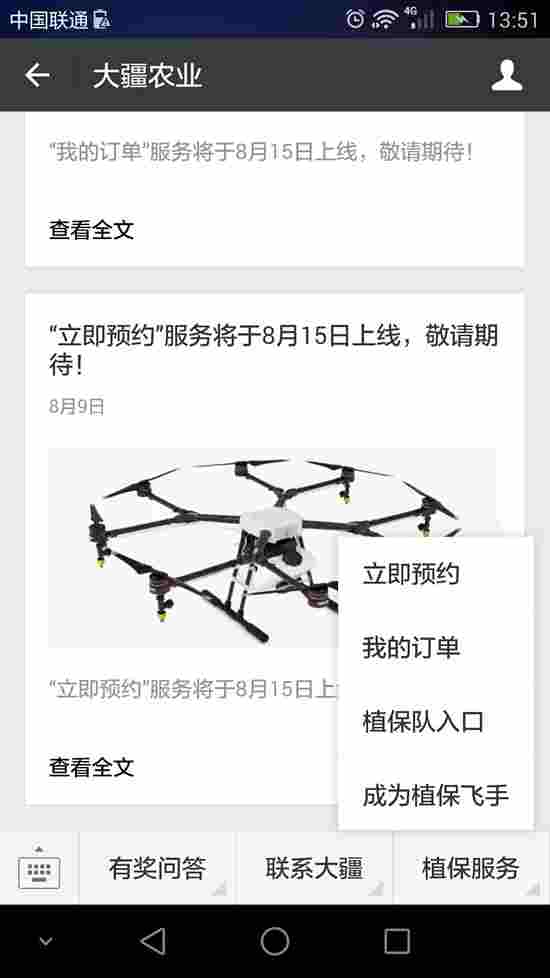 大疆農(nóng)業(yè)微信服務(wù)號截圖