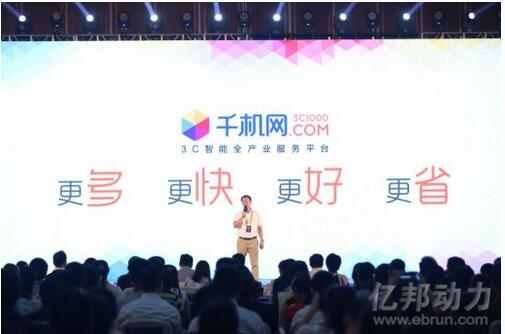 千機網(wǎng)趙國成：能做到比京東更多更快更好更省