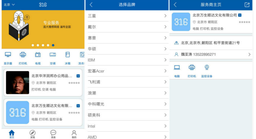 316：以廠商和中小企業(yè)為重點用戶，提供全品類的電子電器維修服務