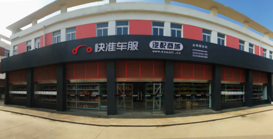 快準車服求分站快速裂變 竟鼓勵員工返鄉(xiāng)建站