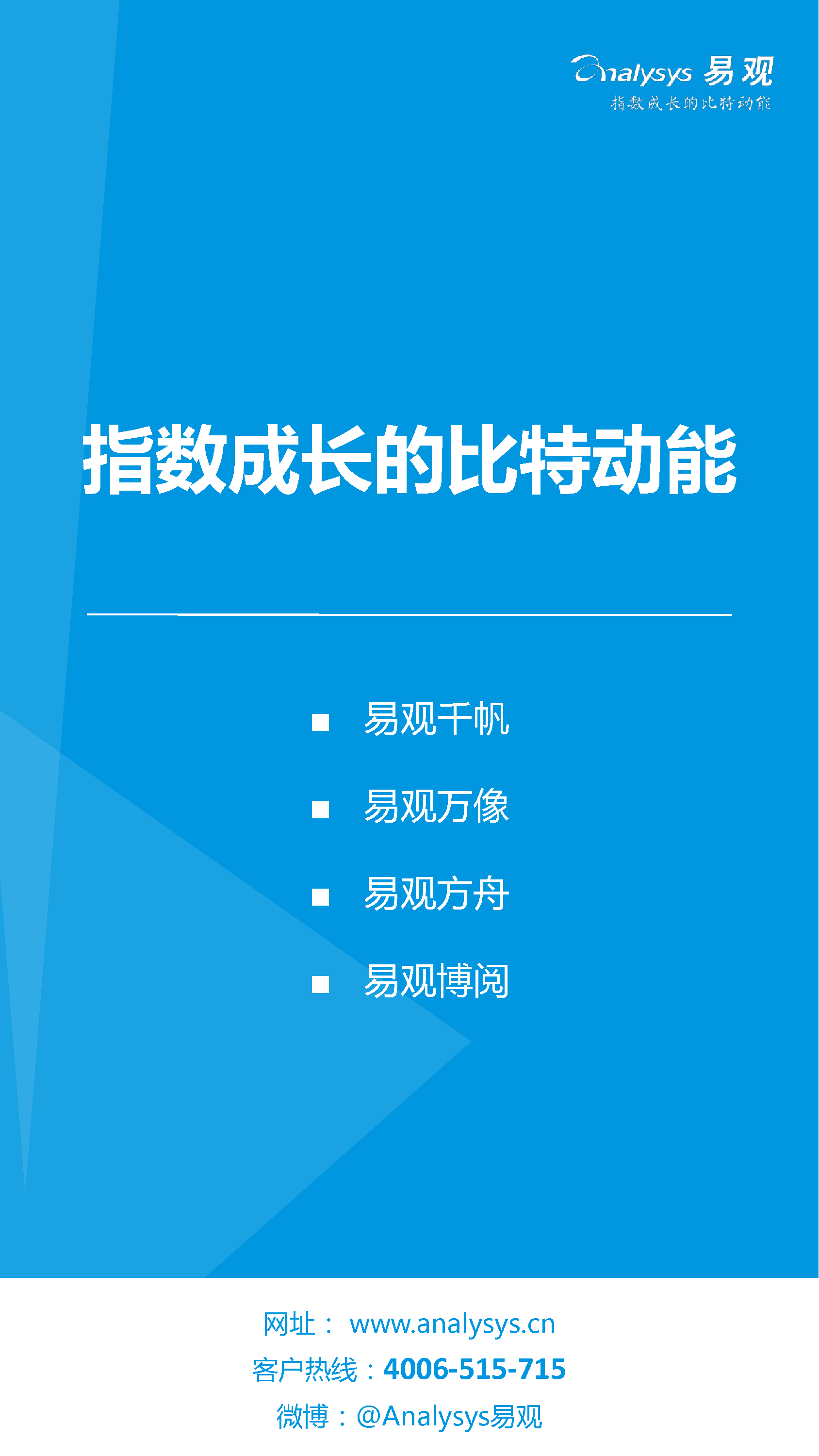 中國(guó)汽車后市場(chǎng)電子商務(wù)市場(chǎng)專題研究報(bào)告2016年上半年_29_0095.jpg