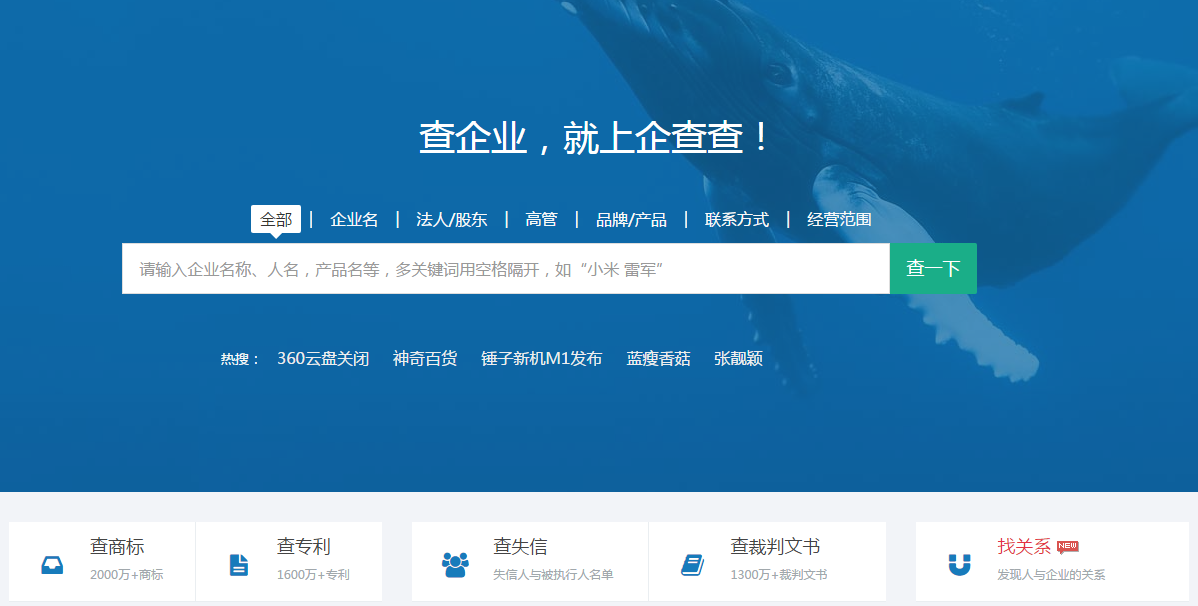 查企業(yè)