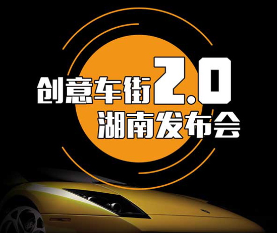 創(chuàng)意車街