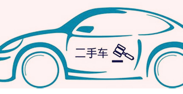 二手車