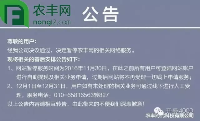 農(nóng)豐網(wǎng)公告