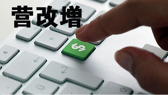 營改增