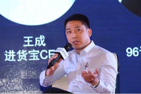 進貨寶王成