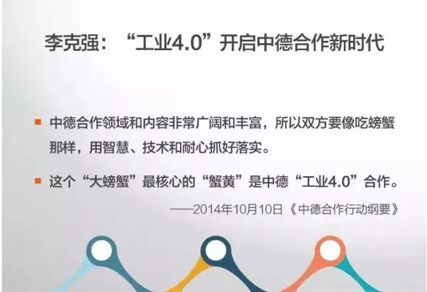 中德合作新時(shí)代