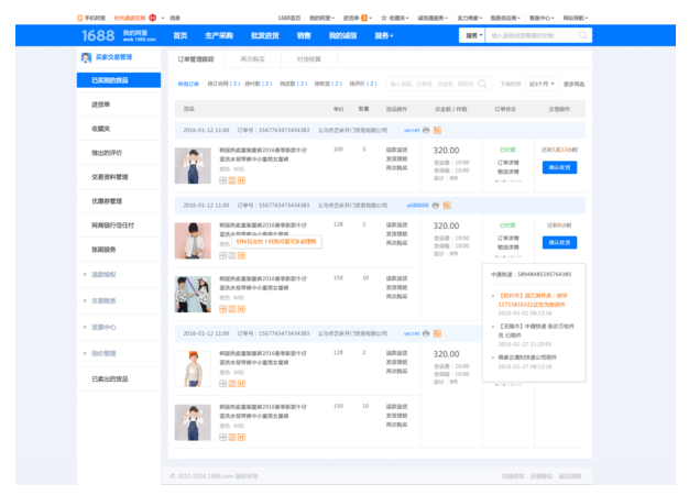 為售后人員設(shè)計(jì)的訂單管理跟蹤