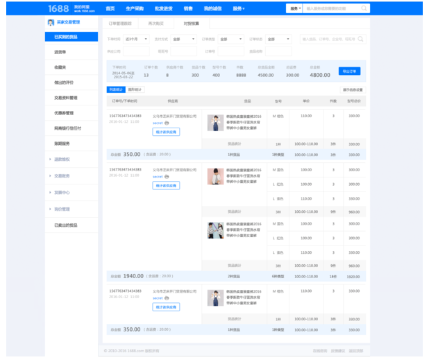 為對(duì)貨人員設(shè)計(jì)的對(duì)貨核算