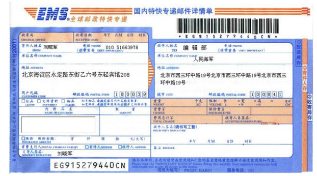 打印的快遞單