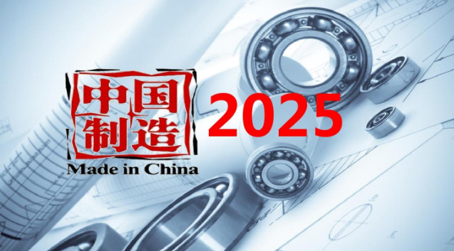 中國(guó)制造2025
