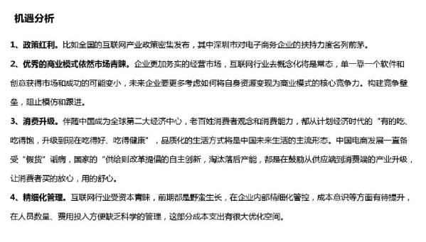 機(jī)遇分析