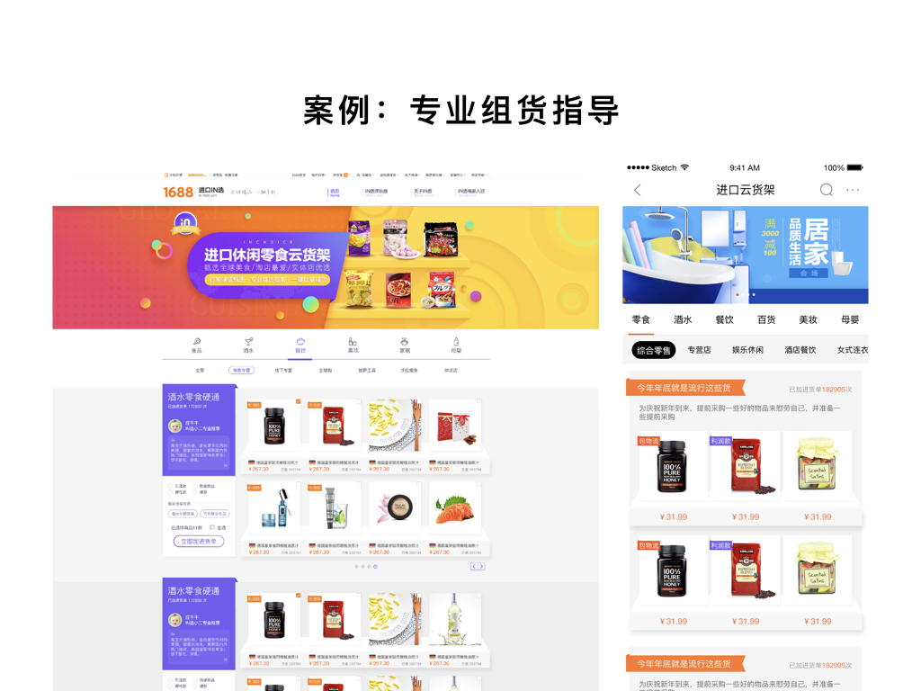 案例：專(zhuān)業(yè)組貨指導(dǎo)