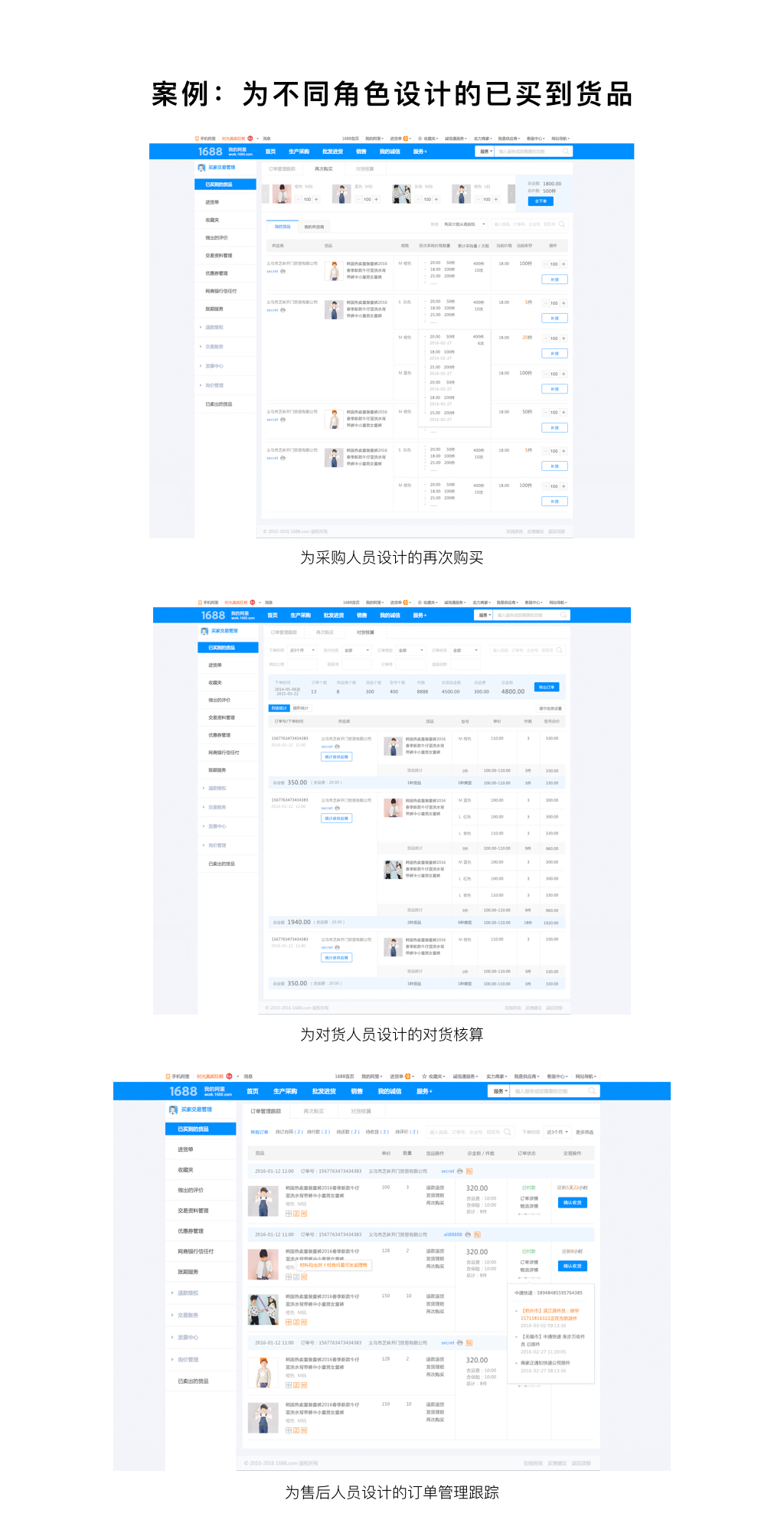 案例：為不同角色設(shè)計(jì)的已買(mǎi)到貨品