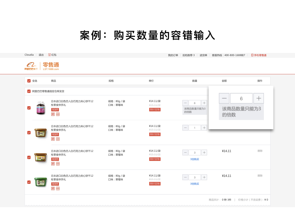案例：購(gòu)買(mǎi)數(shù)量的容錯(cuò)輸入