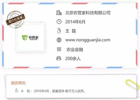 農(nóng)管家