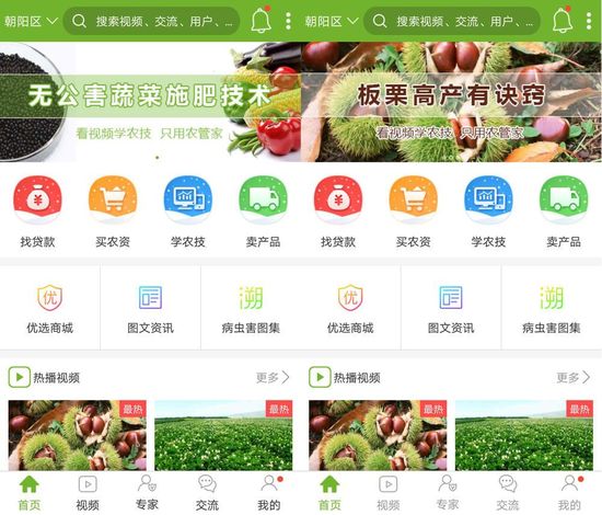 專(zhuān)門(mén)為農(nóng)戶服務(wù)的農(nóng)管家App