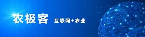 星星之火，可以燎原，農(nóng)極客代表著農(nóng)資互聯(lián)網(wǎng)B2B平臺的未來！