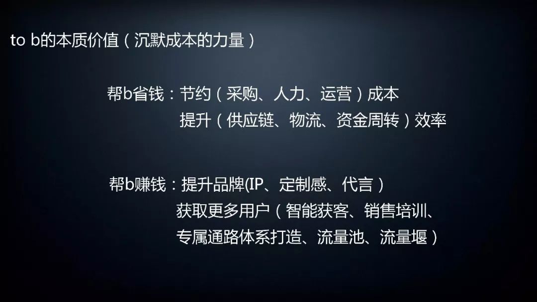 to B的本質(zhì)價值