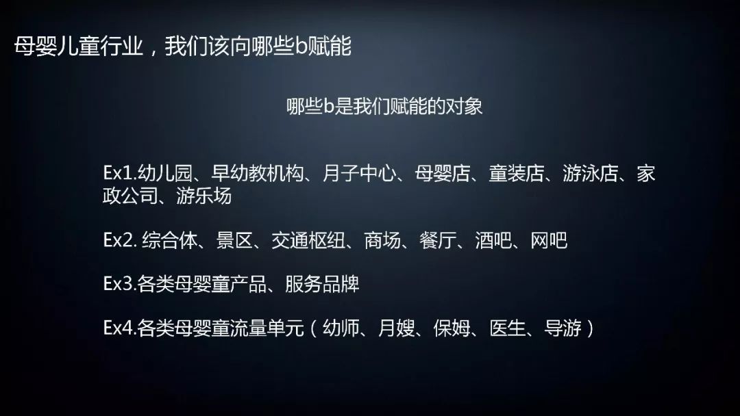 母嬰兒童行業(yè)，我們該向那些B端賦能