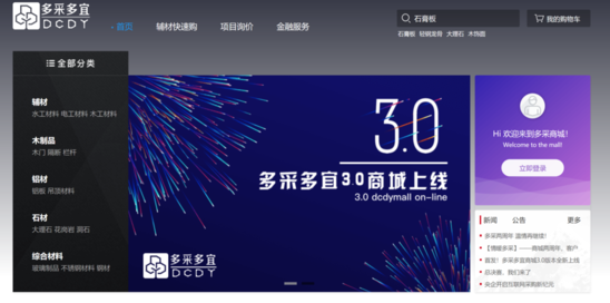 “多采多宜商城”網(wǎng)站首頁(yè)